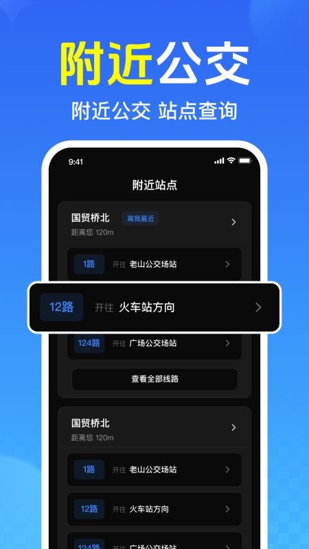 免费查公交地铁图2