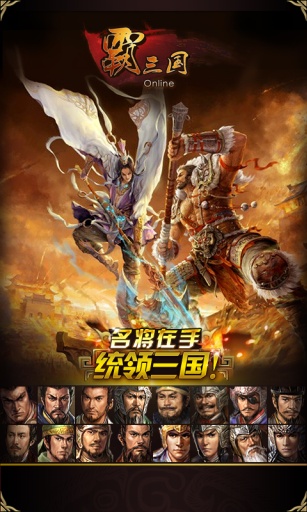 霸三国图2