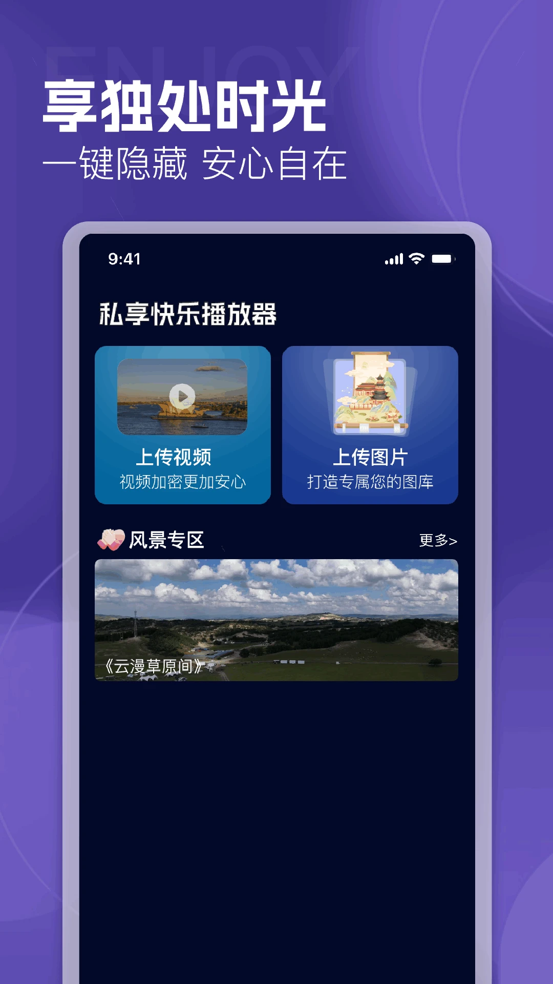 私享快乐播放器图1