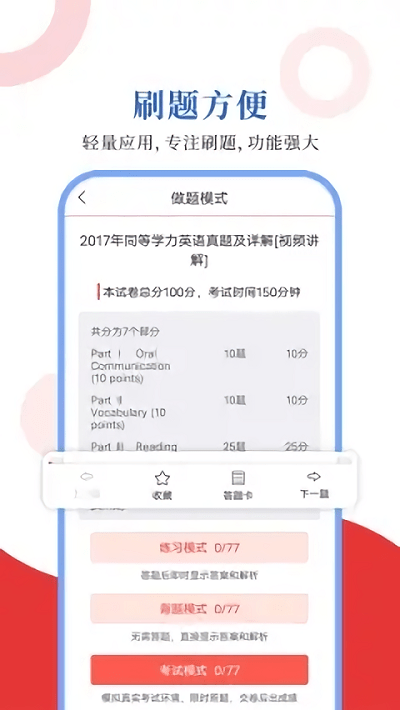 同等学力圣题库图3