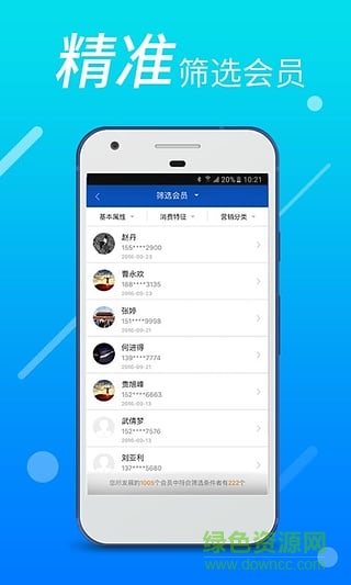 O2O会员通图2