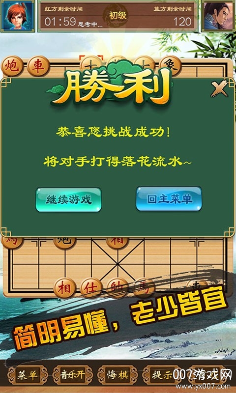 中国象棋单机对战图5