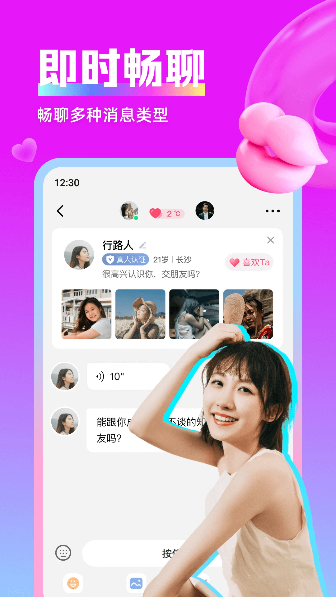 思遇陌生人聊天视频寻交心情缘图4
