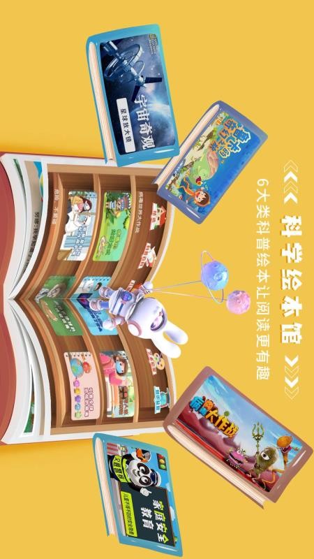 科学星球HD