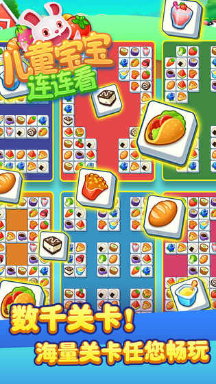 儿童宝宝连连看图3