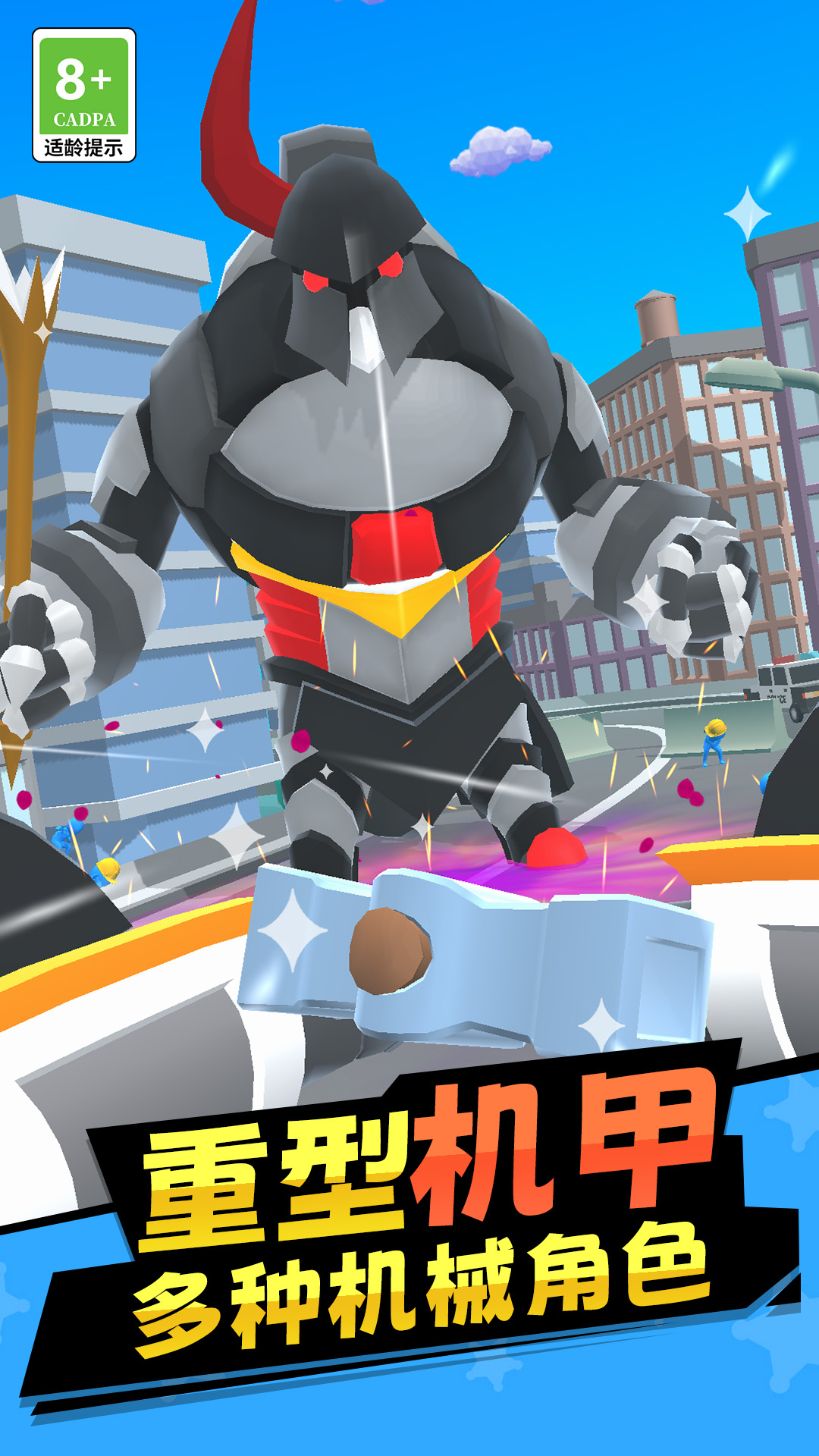 机器人拯救城市图3