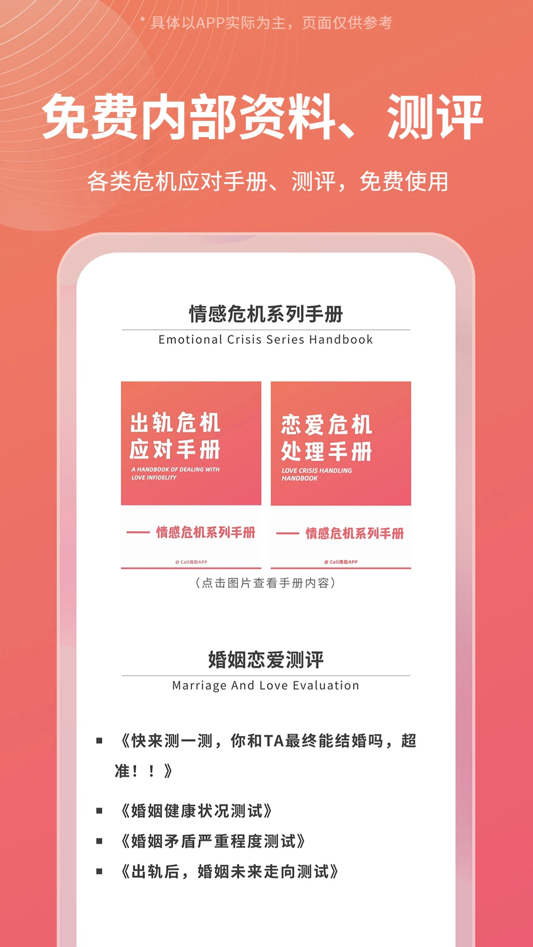 Call得助图5