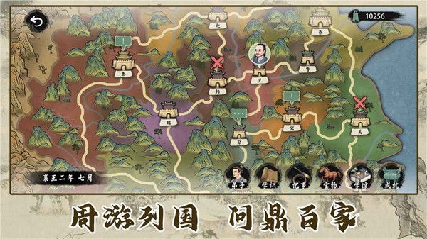 诸子百家模拟器图2
