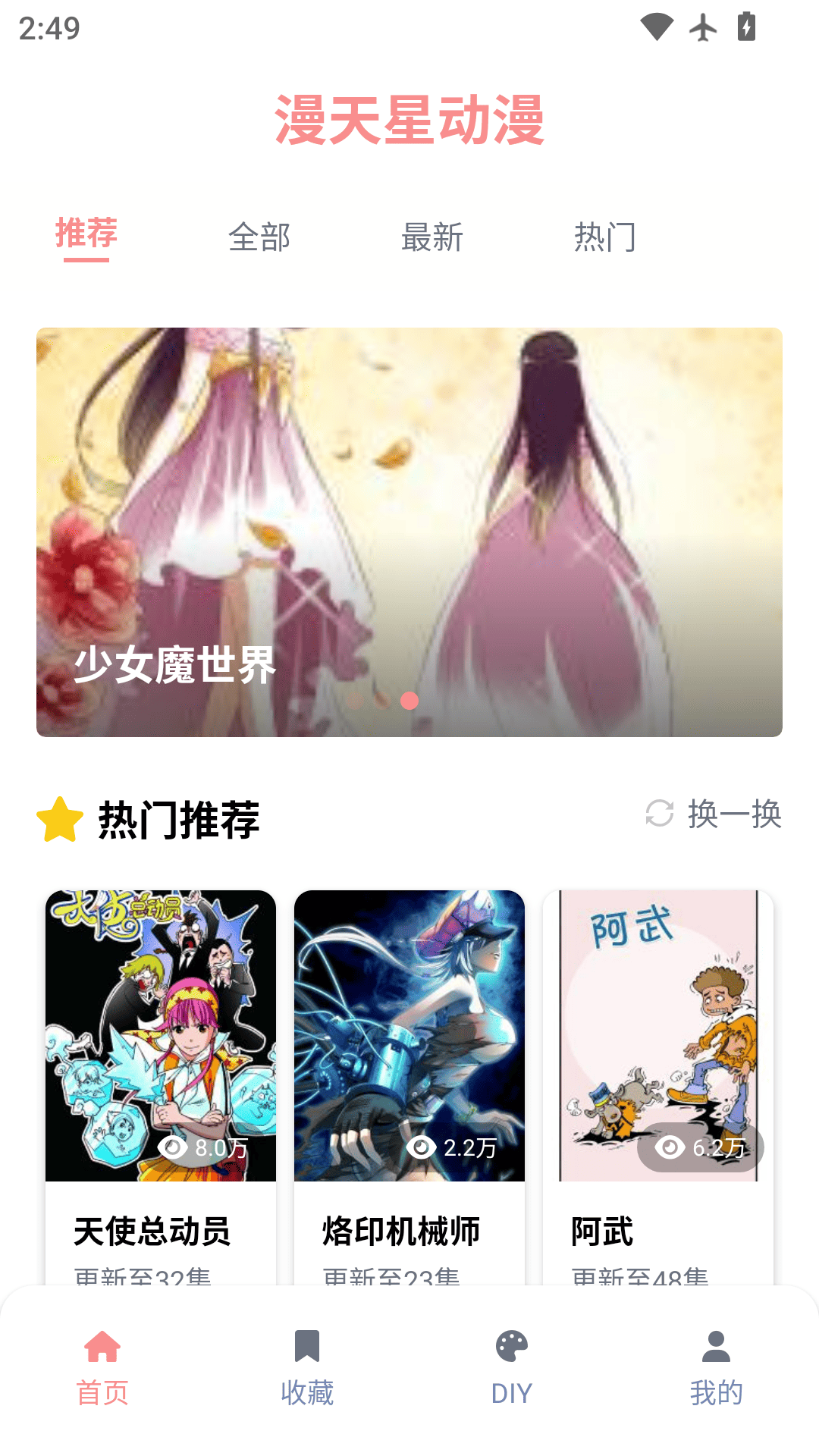 漫天星动漫图1