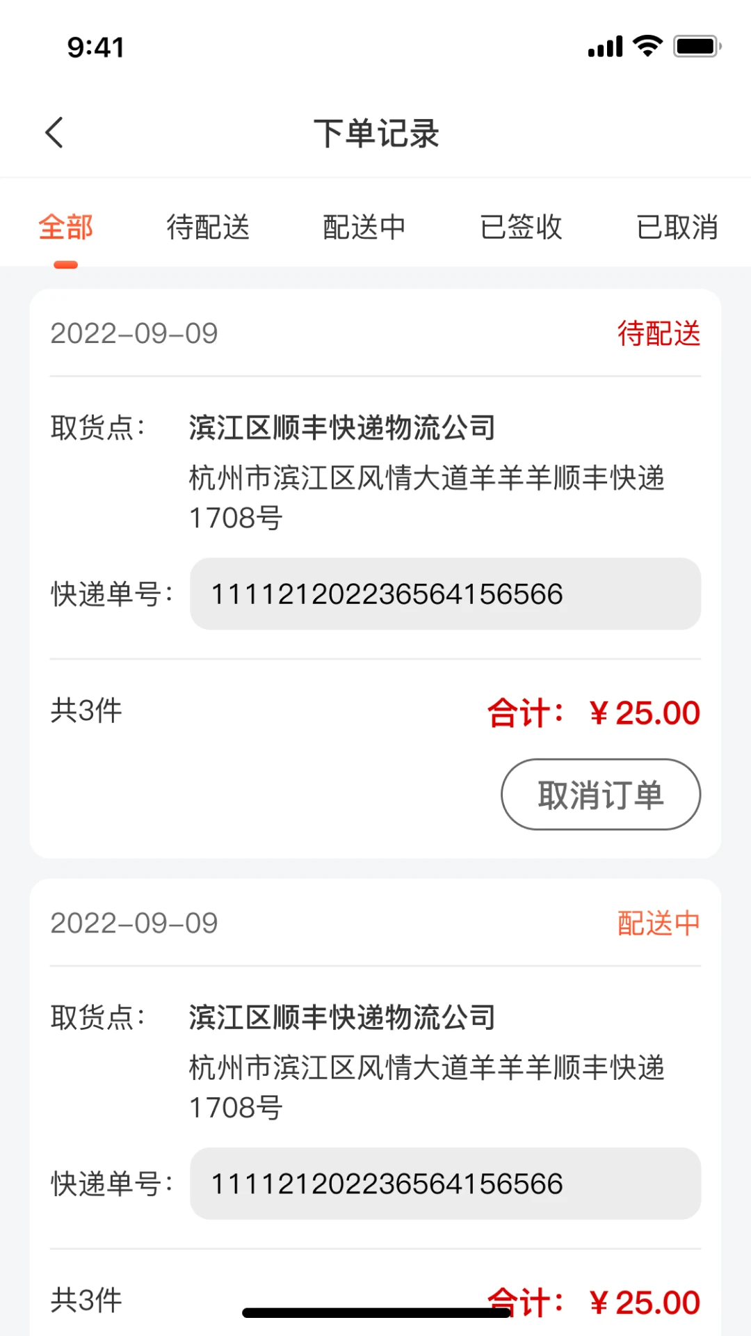 闽苏速运