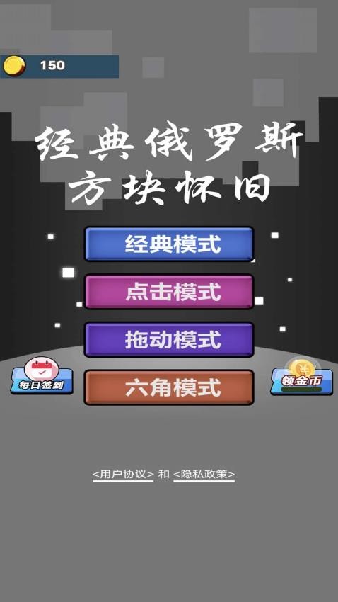 经典俄罗斯方块怀旧图3