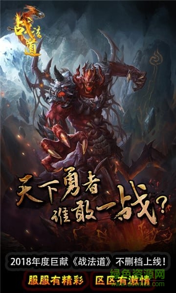 战法道三职业传奇图1