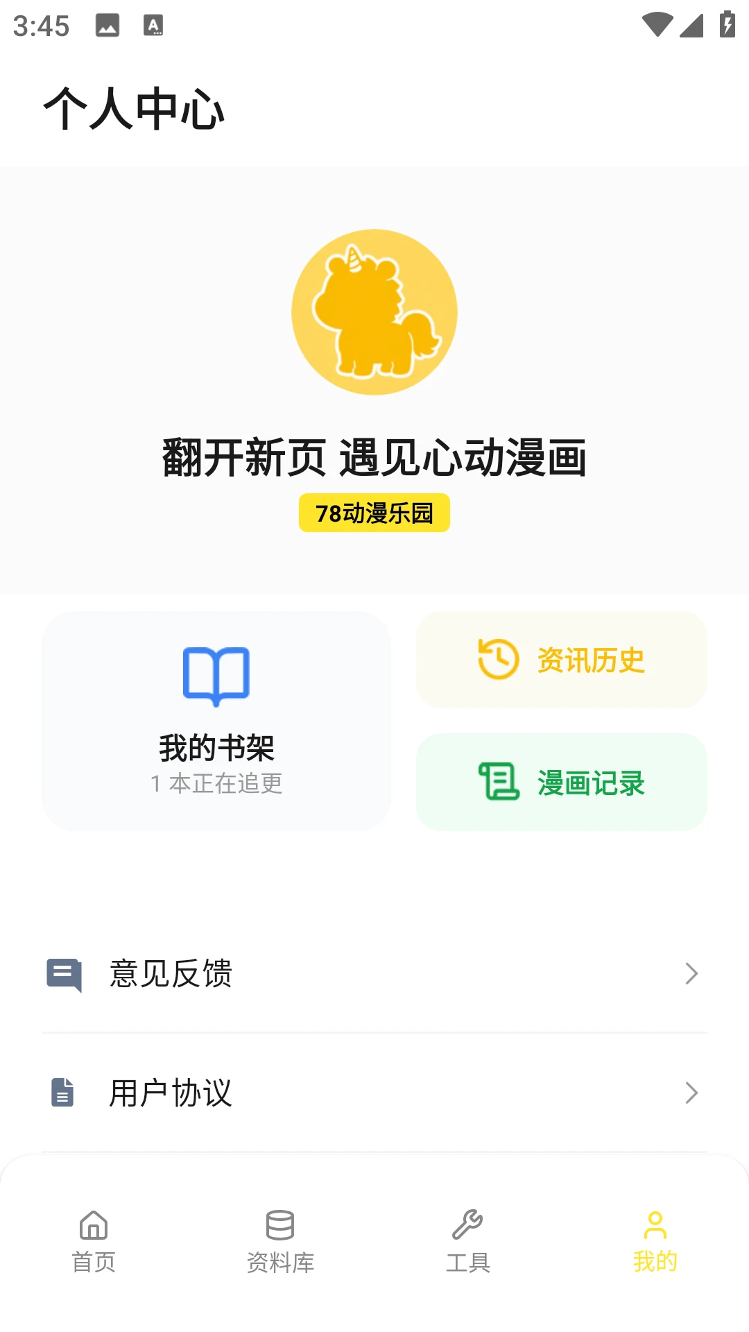 78动漫乐园图4