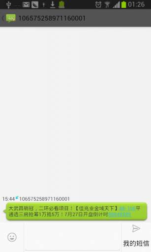 我的短信图5