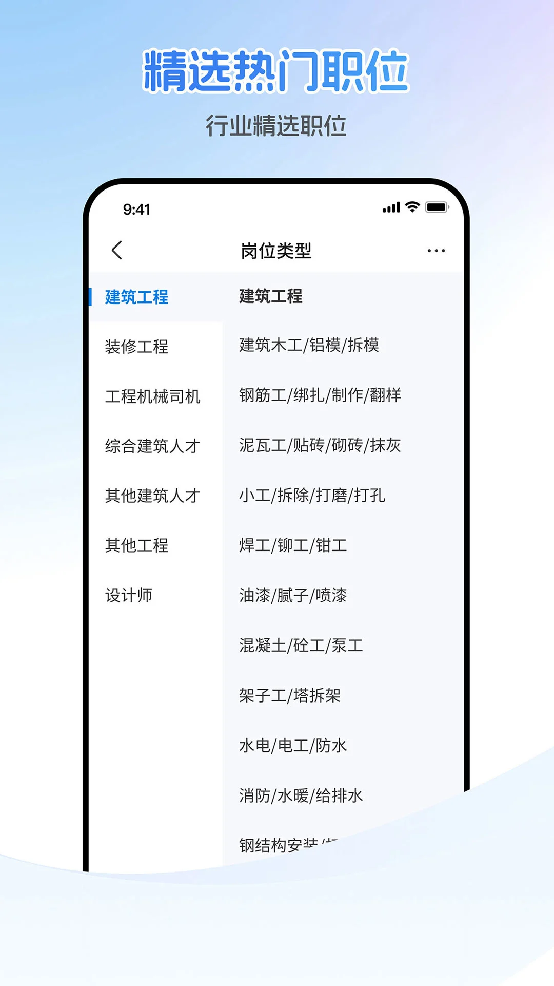 建筑人才图5