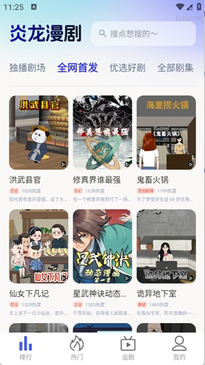 炎龙漫剧图4