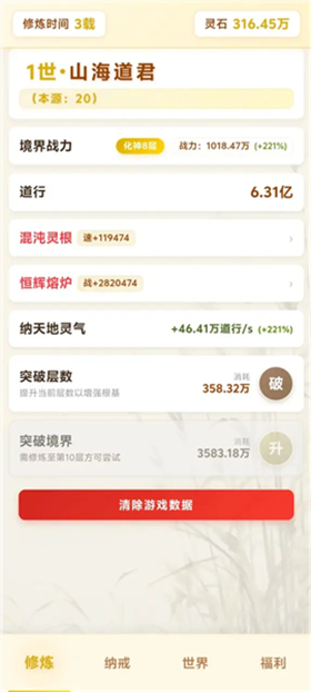 尘缘：练气百转