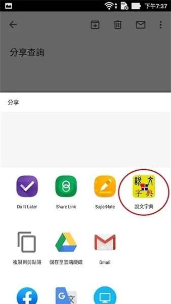 說文字典图1