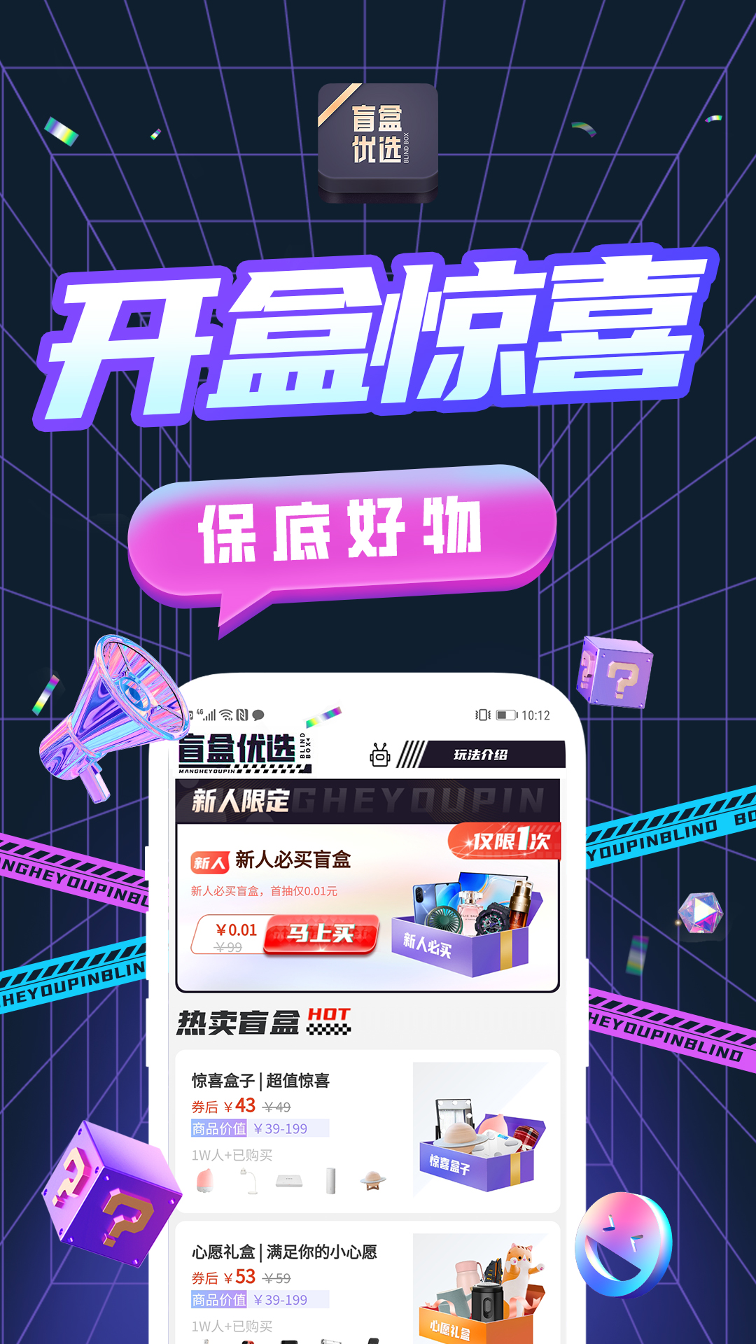 盲盒优选