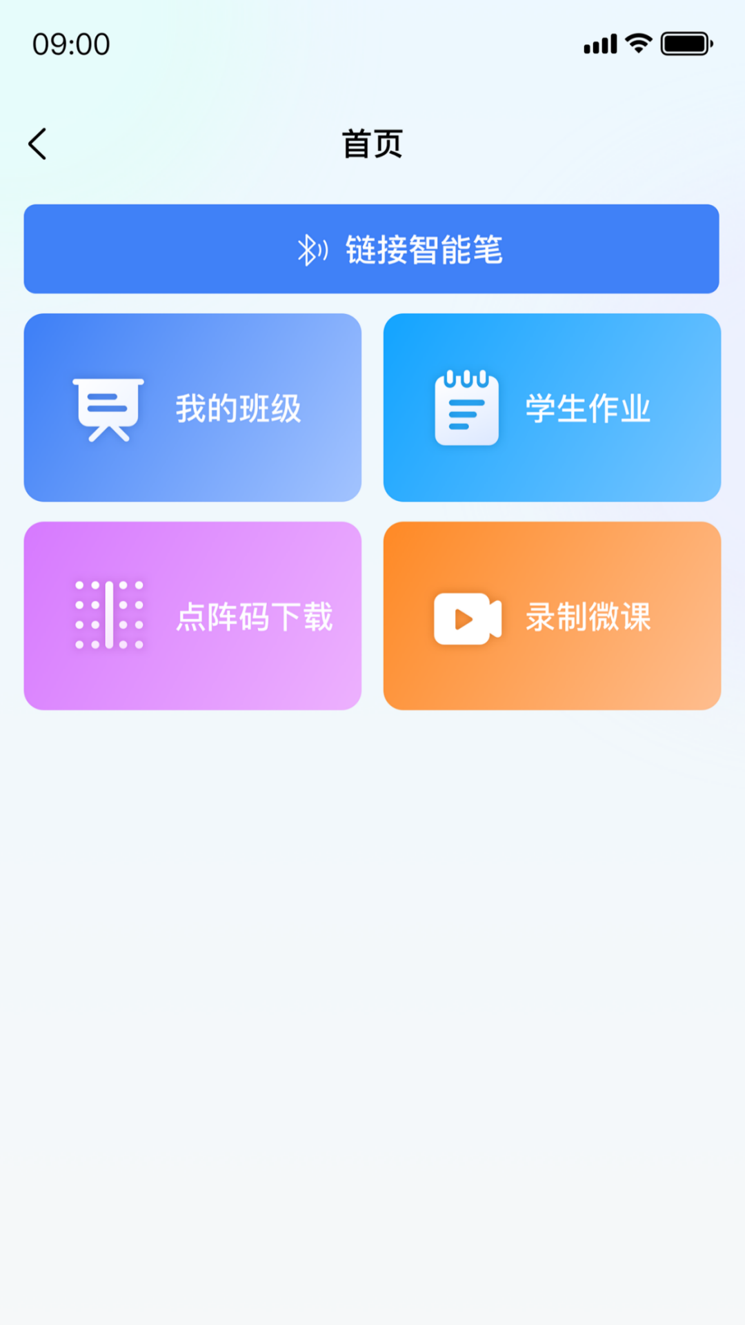 一学就慧教师端图2