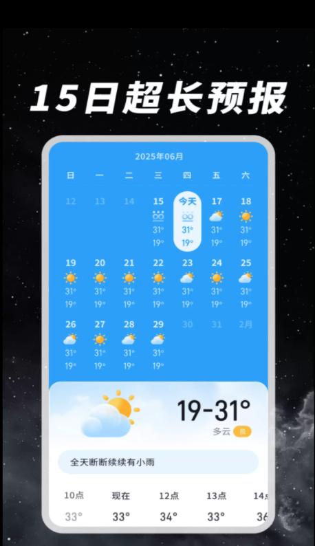 天气预报语音报