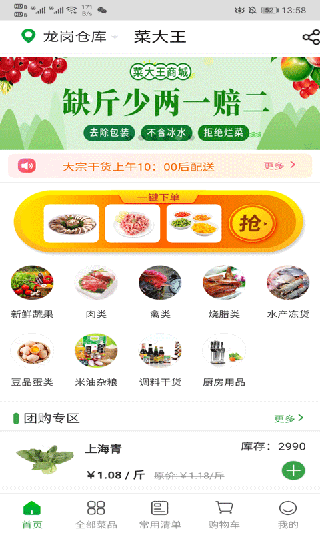 菜大王图2
