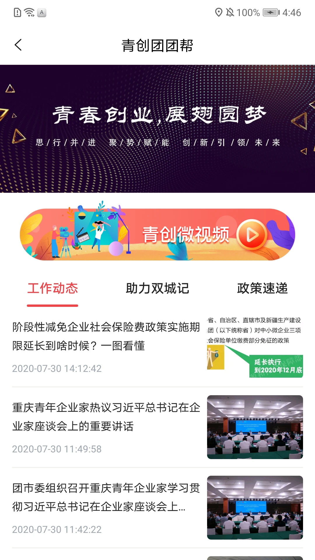 青春重庆图3