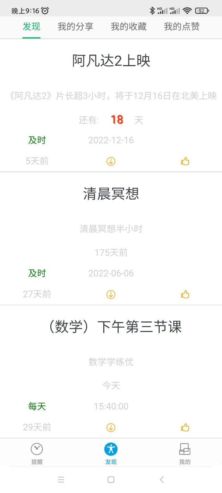 科学作息时间表 for Android v3.0.1.9 安卓手机版图2
