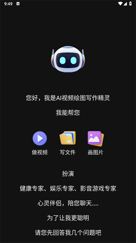 AI视频绘图写作精灵图3