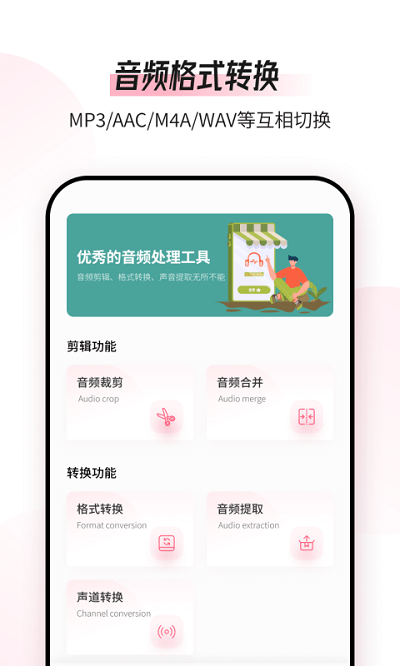 音频编辑转换器app图4