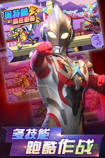奥特曼疯狂跑酷图3
