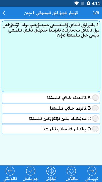 قۇتيار شوپۇرلۇق ئىمتىھانى 1-پەن