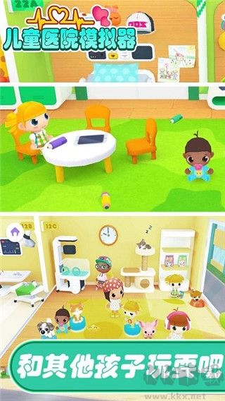 儿童医院模拟器图1