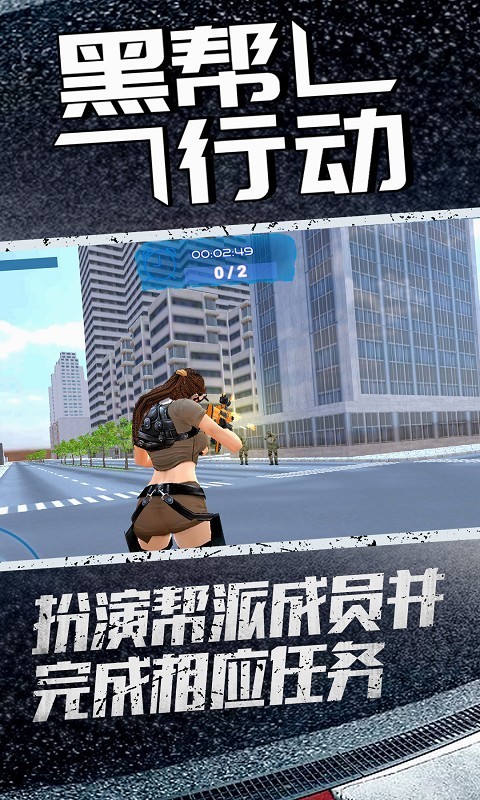黑帮行动图2