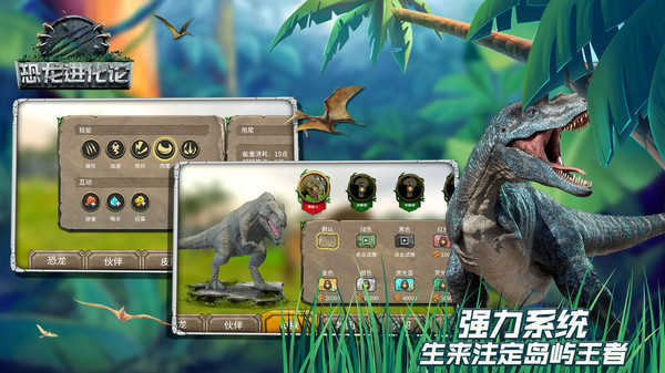恐龙进化论图3