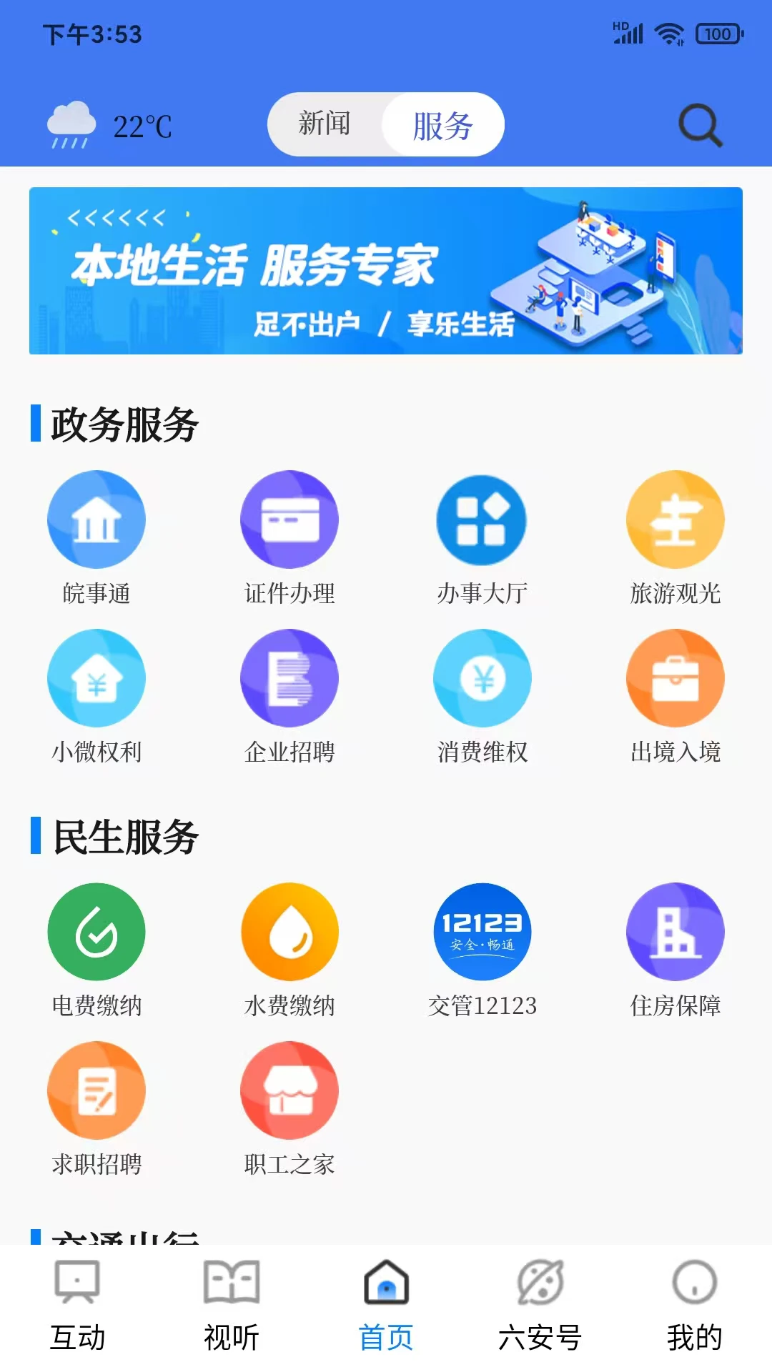 看六安图2