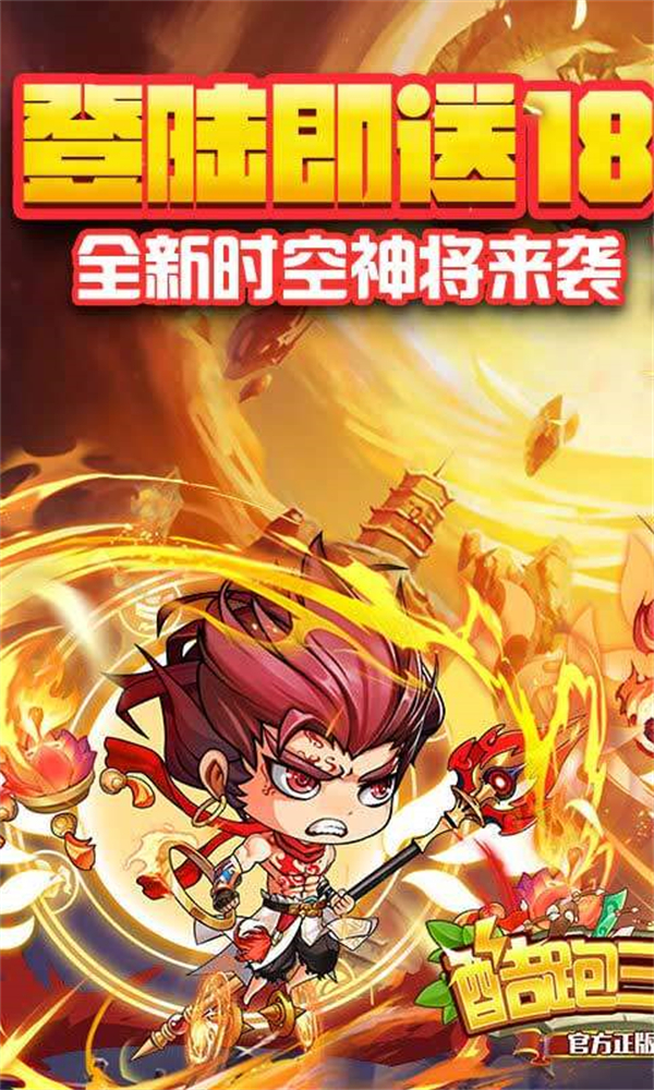 酷跑三国