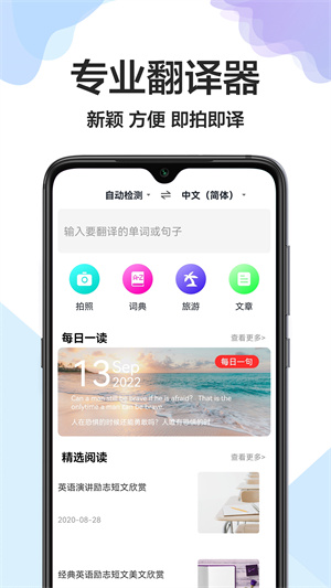 全能翻译软件图3