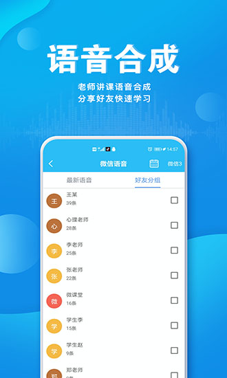 语音导出合并图2