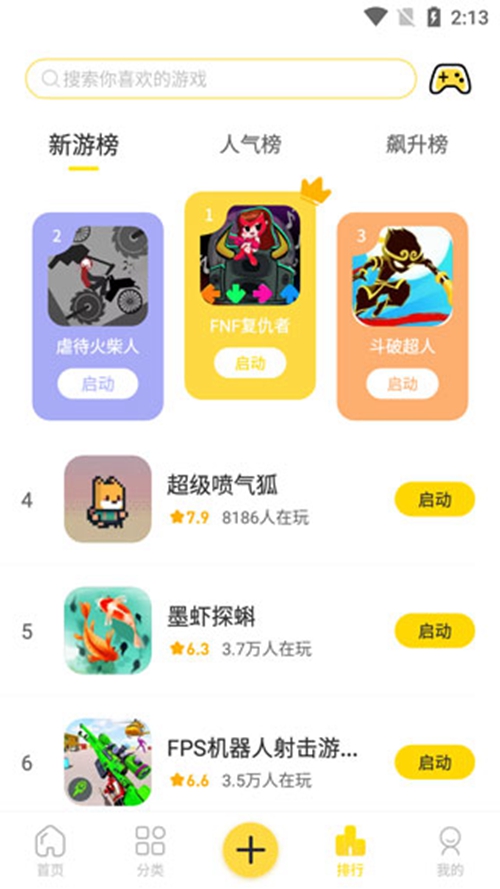 闪玩图2