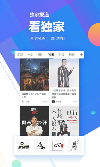 手机腾讯网图3