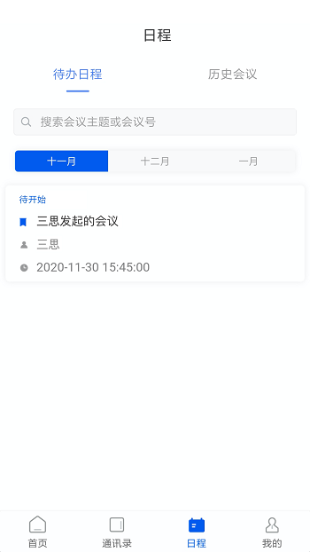 云视讯会议平台图2