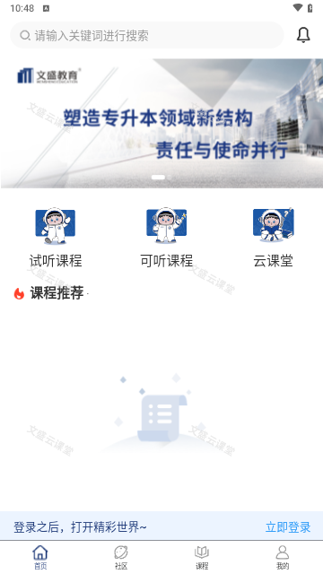 文盛云课堂 安卓最新版v1.4.0图1