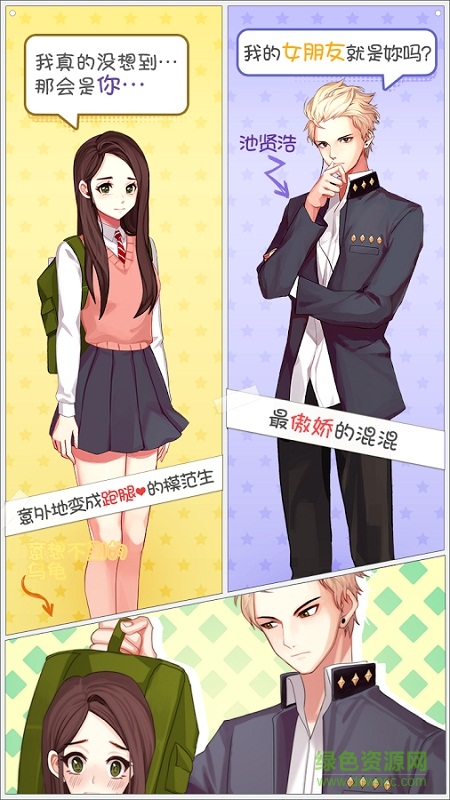 被不良少年盯上图2