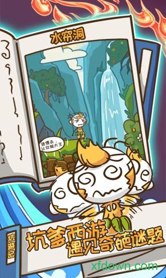 史上最坑爹的游戏3