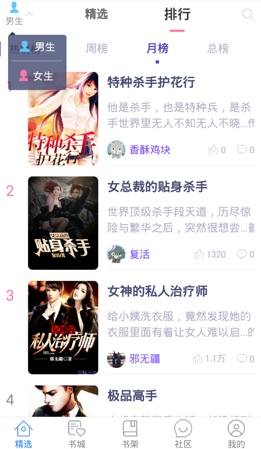 花都小说图3