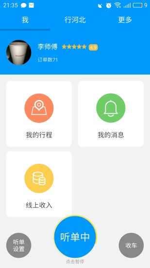 行河北-司机端图4