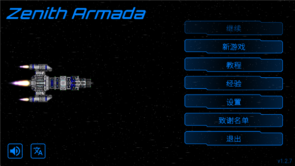 天际舰队手机版图1