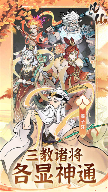 凡仙图5