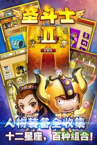 圣斗士2图3
